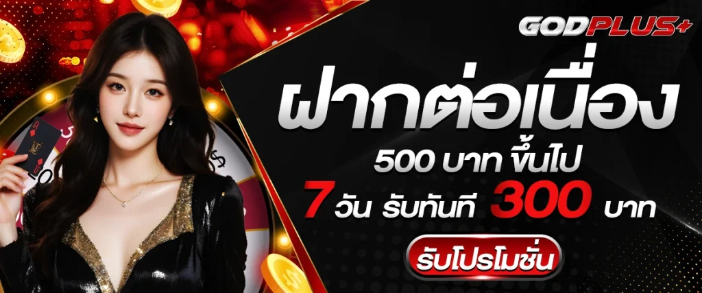 โปรโมชั่น