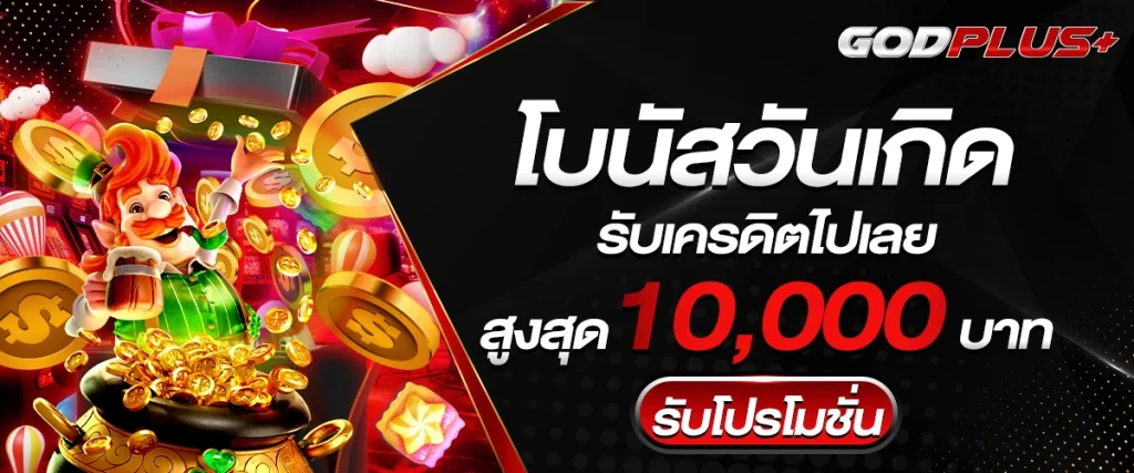 โปรโมชั่น